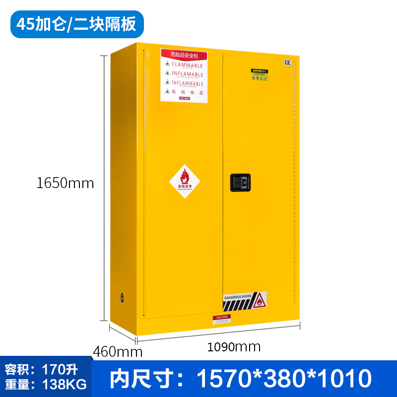 45加仑防爆柜