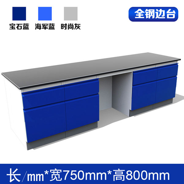 实验室全钢边台